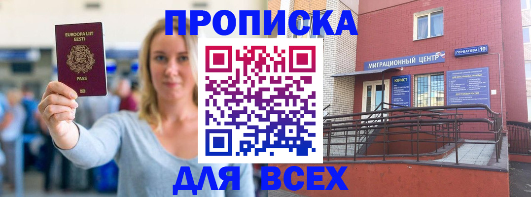 временная регистрация гарантия в Братске