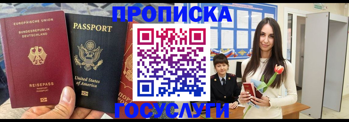 прописка ребенка в Братске