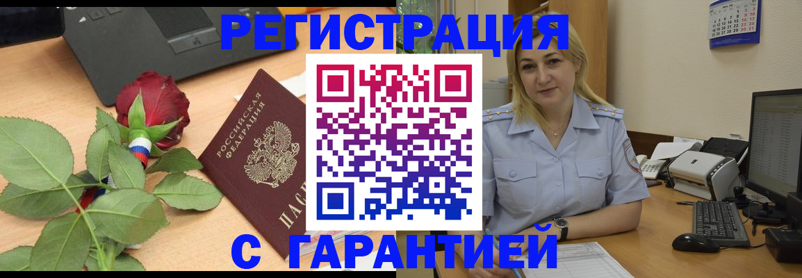 временная регистрация недорого в Братске
