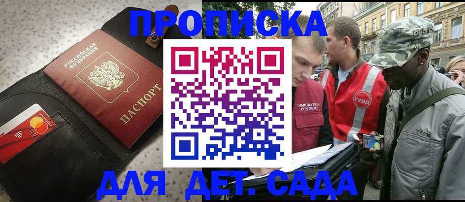 временная регистрация надежно в Братске