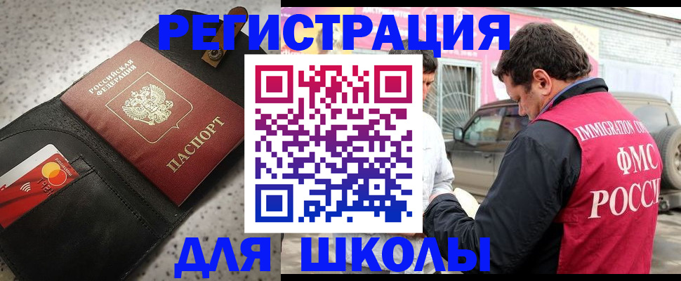 прописка штамп в Братске