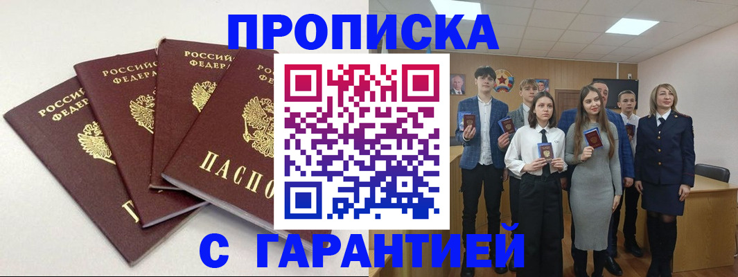 временная регистрация гарантия в Братске