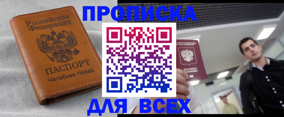 прописка ребенка в Братске