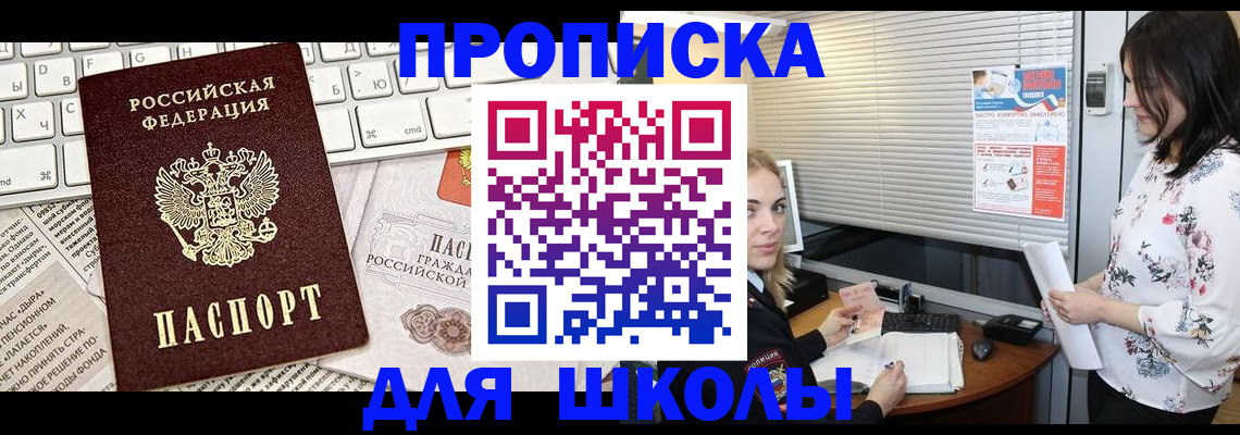 купить прописку в Братске