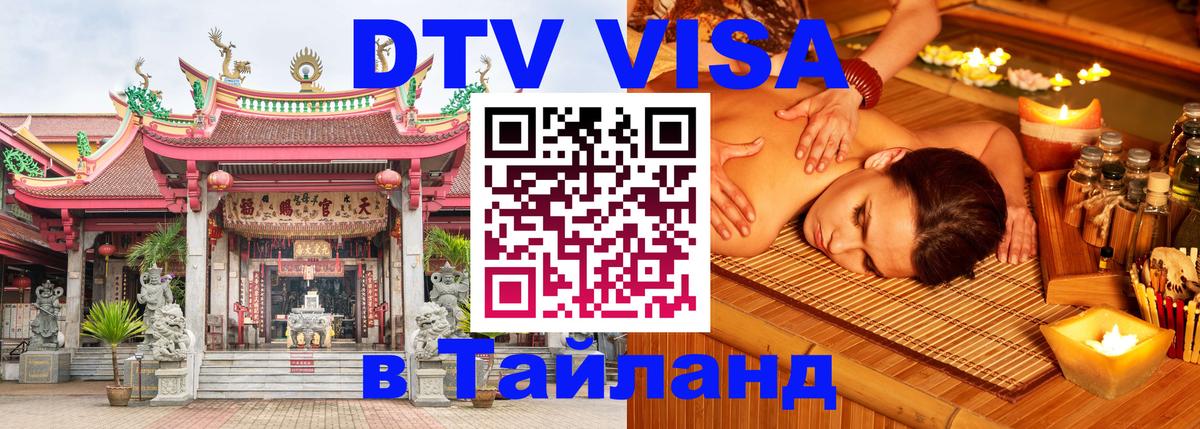 Цены на DTV визу в Таиланд — пакеты услуг, достаточно даже паспорта - 